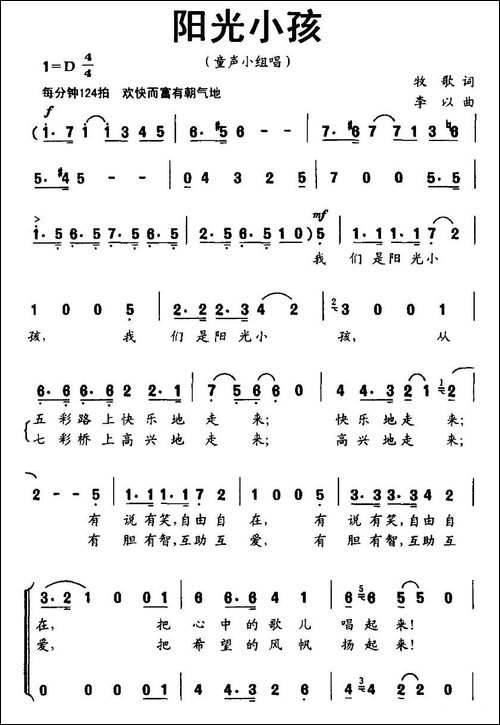 阳光小孩-小组唱