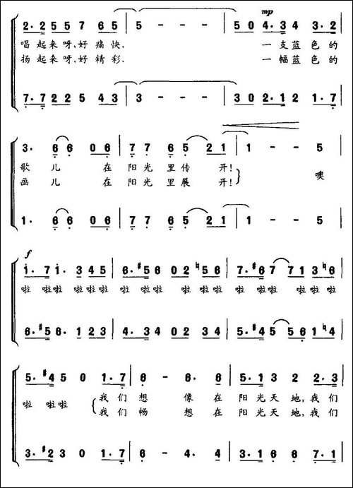 阳光小孩-小组唱