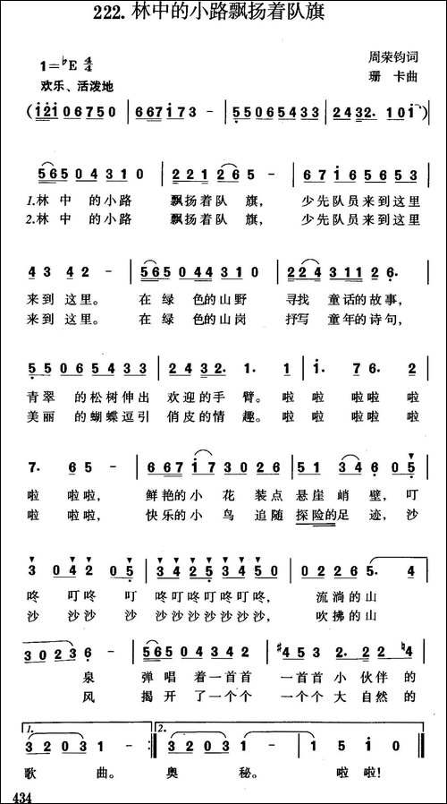 林中的小路飘扬着队旗