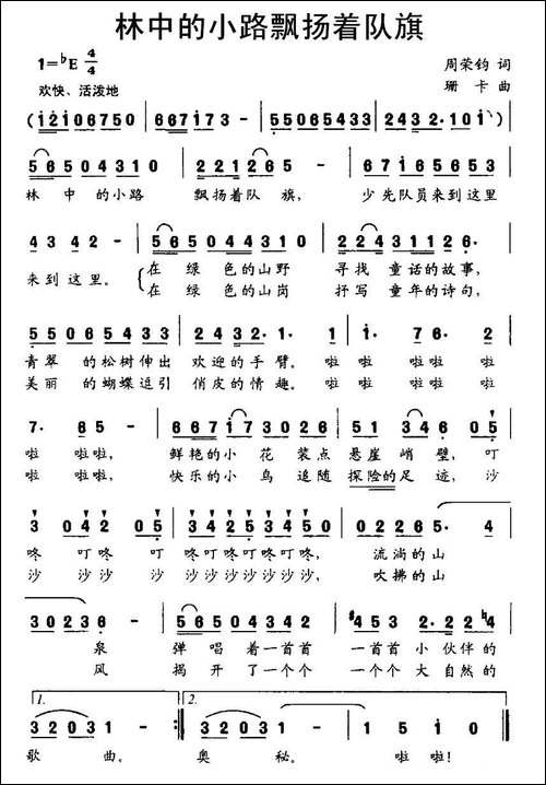 林中的小路飘扬着队旗