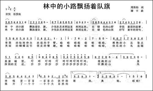 林中的小路飘扬着队旗