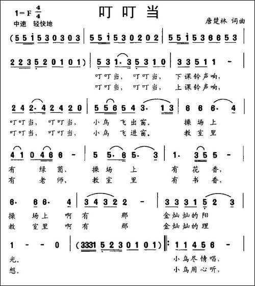 叮叮当