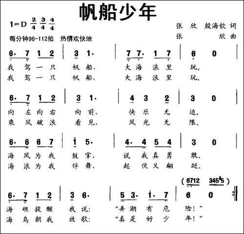 帆船少年-合唱