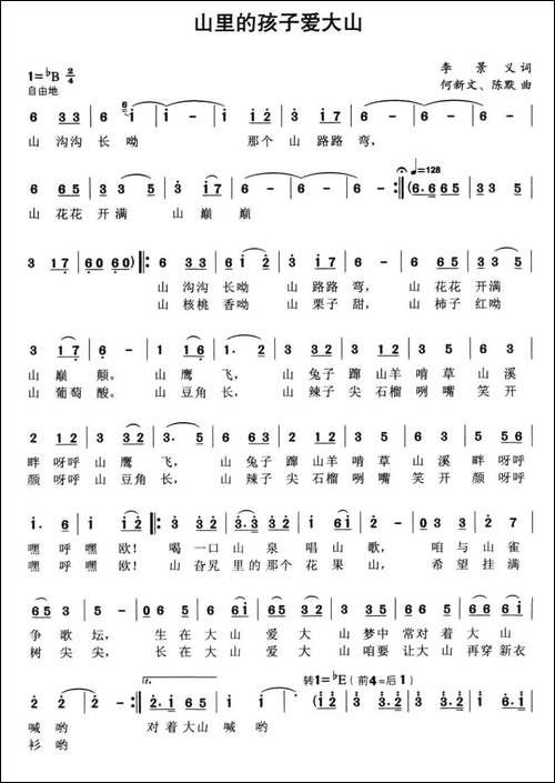 山里的孩子爱大山