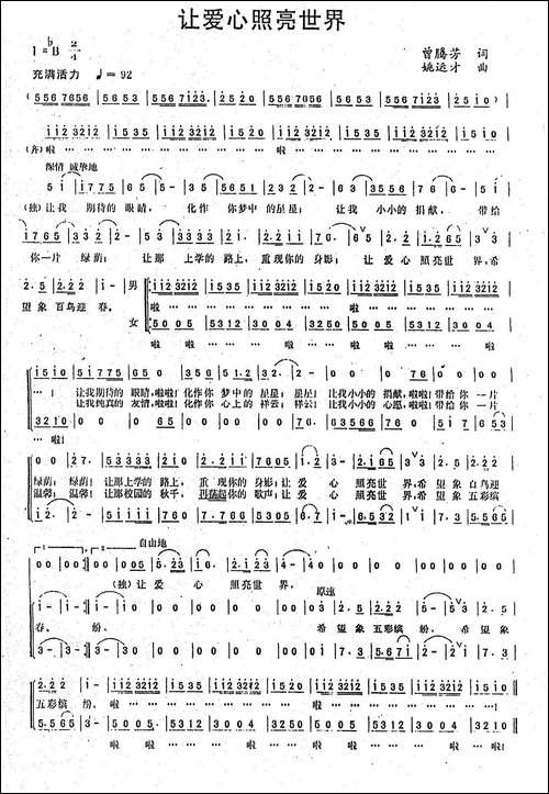 让爱心照亮世界-领唱、合唱