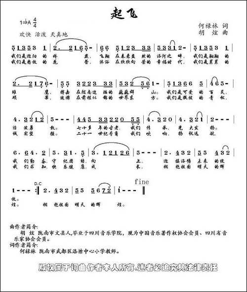 起飞-何禄林词-胡炫曲
