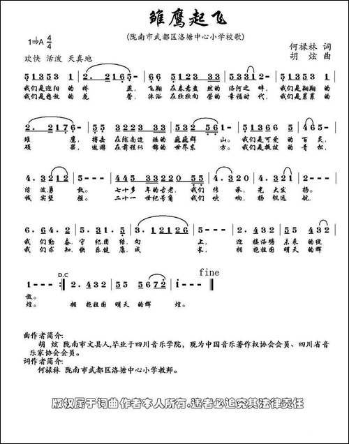 雏鹰起飞-何禄林词-胡炫曲