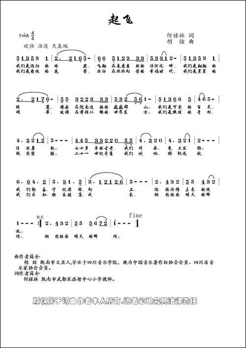 雏鹰起飞-何禄林词-胡炫曲