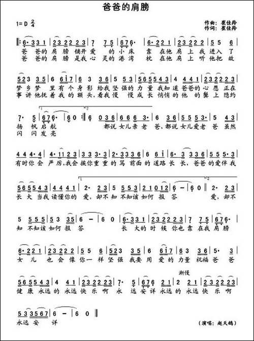 爸爸的肩膀-崔佳羚-词曲