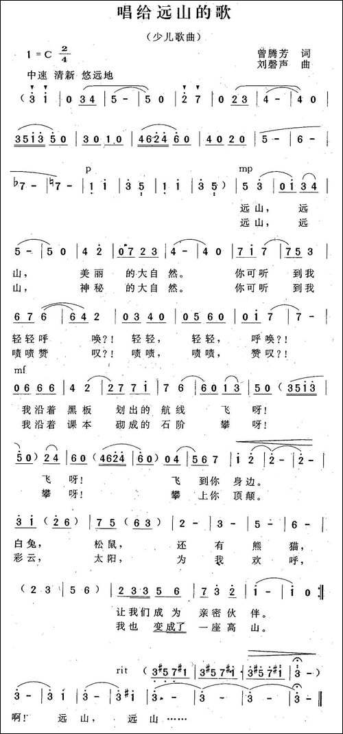 唱给远山的歌