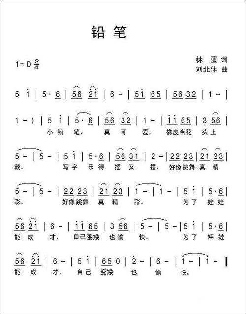 铅笔
