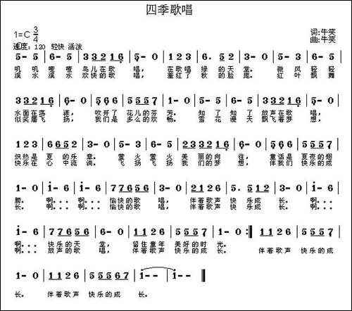 四季歌唱