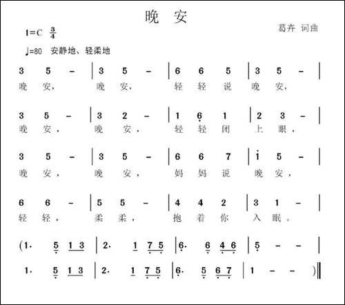 晚安-葛卉-词曲