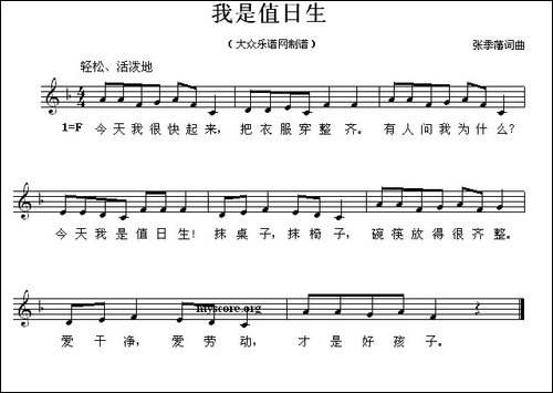 我是值日生-五线谱
