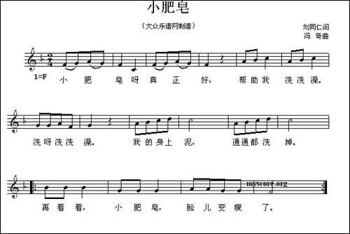 小肥皂-五线谱