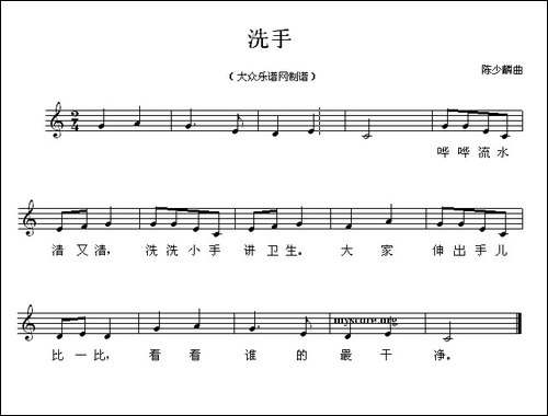 洗手-五线谱