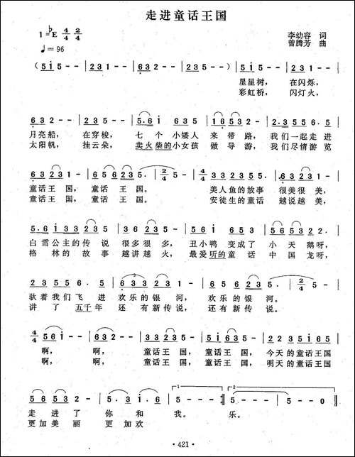 走进童话王国-李幼容词-曾腾芳曲