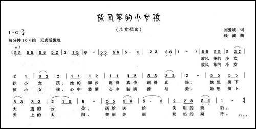 放风筝的小女孩-刘爱斌词-钱诚曲