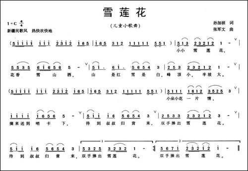 雪莲花-孙加祯词-张军文曲