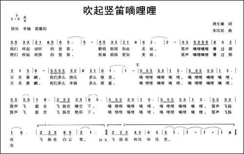 吹起竖笛嘀哩哩-唐生瑜词-朱汉民曲