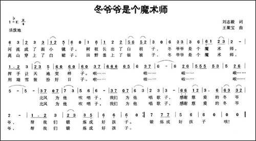 冬爷爷是个魔术师