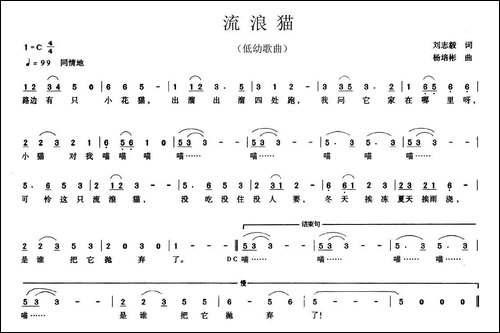 流浪猫-刘志毅词-杨培彬曲