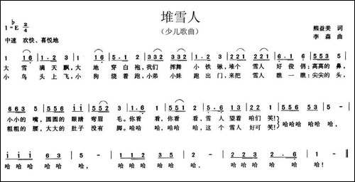 堆雪人-熊益美词-李森曲