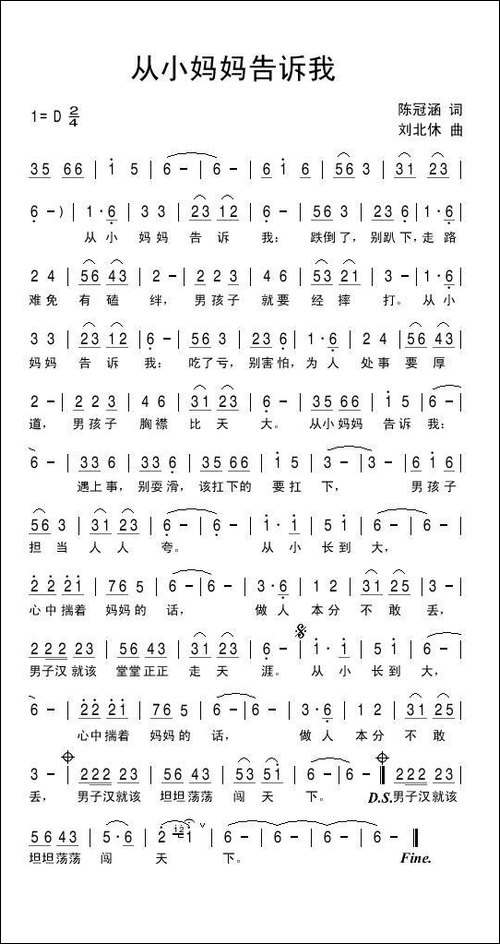 从小妈妈告诉我