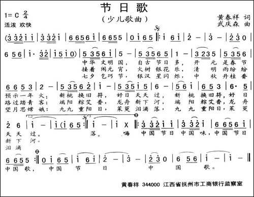 节日歌