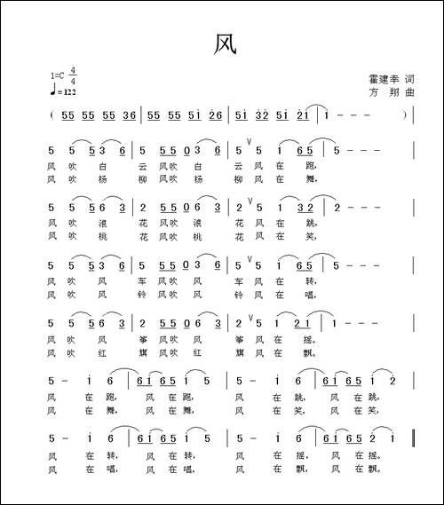 风-霍建幸词-方翔曲