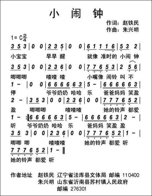 小闹钟-赵铁民词-朱兴明曲