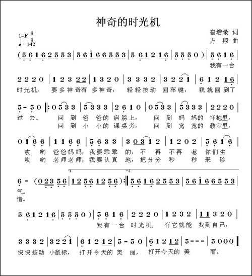 神奇的时光机