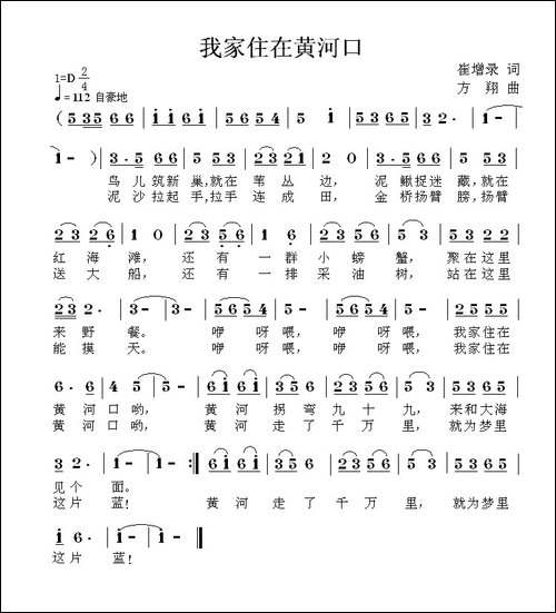 我家住在黄河口