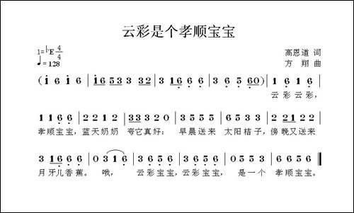 云彩是个孝顺宝宝-高恩道词-方翔曲