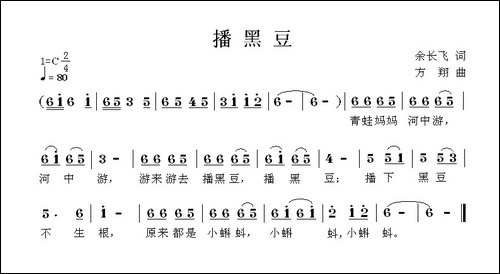 播黑豆-余长飞词-方翔曲