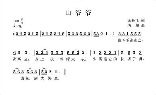 山爷爷