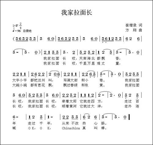 我家拉面长
