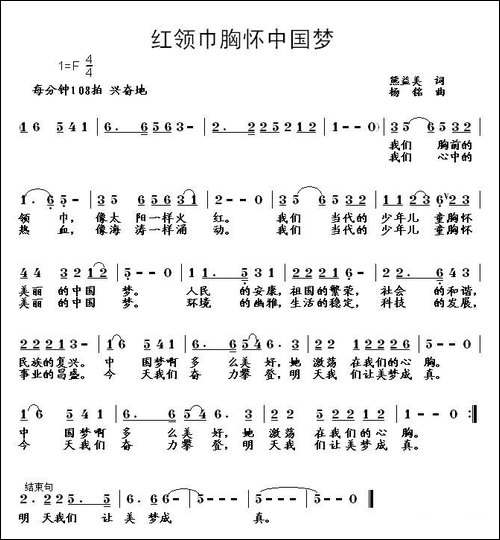 红领巾胸怀中国梦