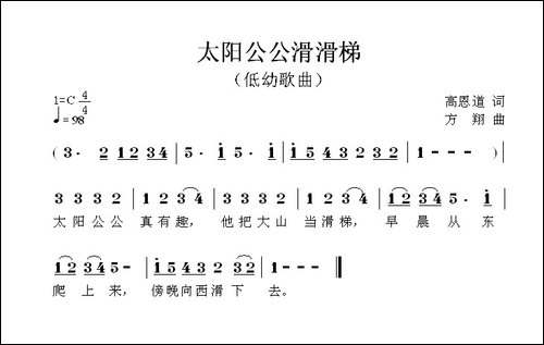 太阳公公滑滑梯