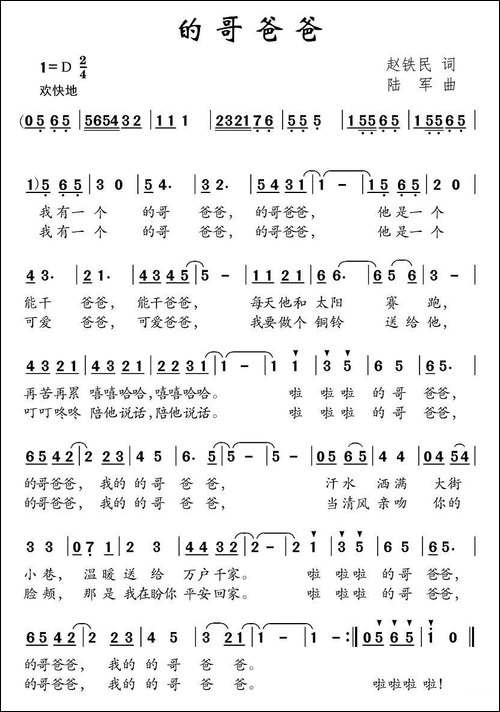 的哥爸爸