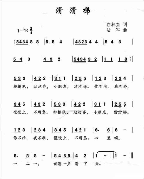 滑滑梯-庄林杰词-陆军曲