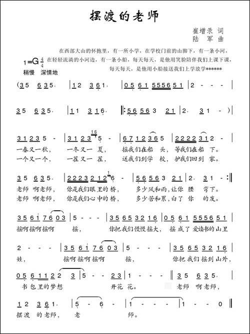 摆渡的老师