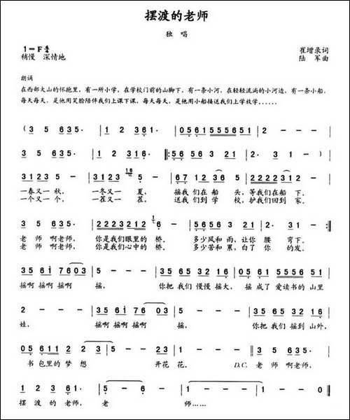 摆渡的老师