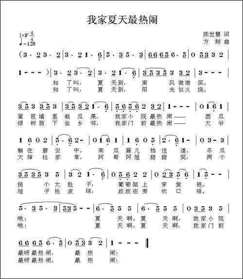 我家夏天最热闹