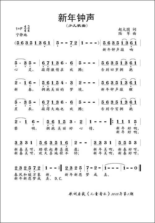 新年钟声