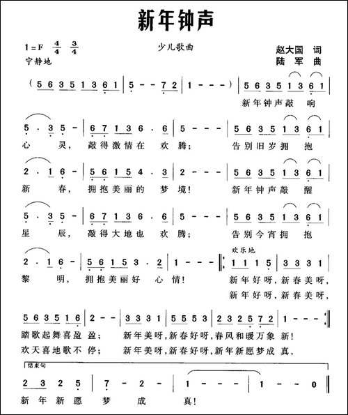 新年钟声