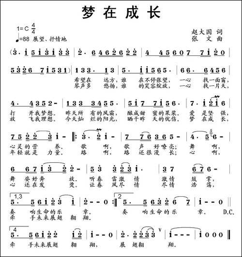梦在成长