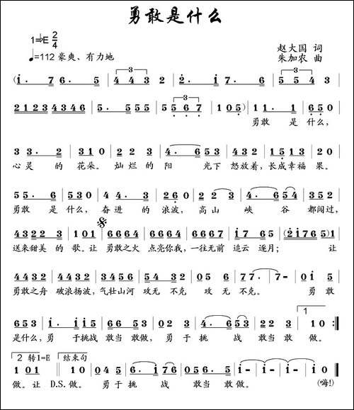 勇敢是什么