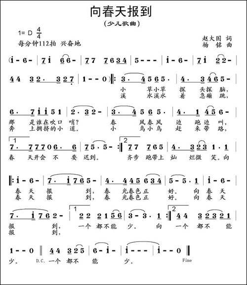 向春天报到-赵大国词-杨铭曲