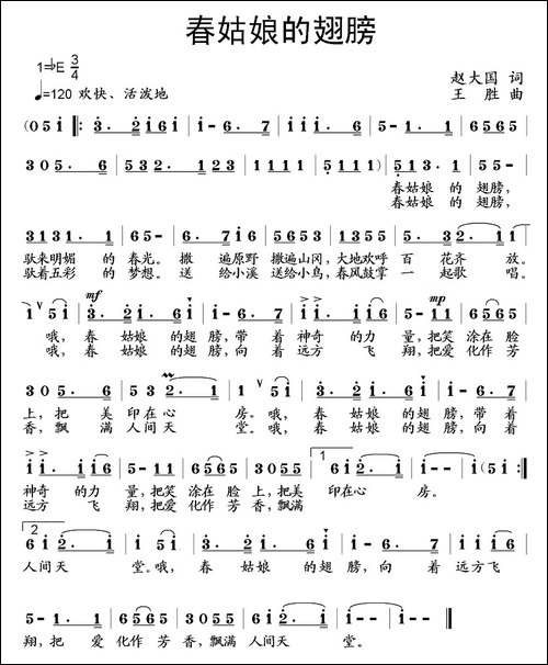 春姑娘的翅膀